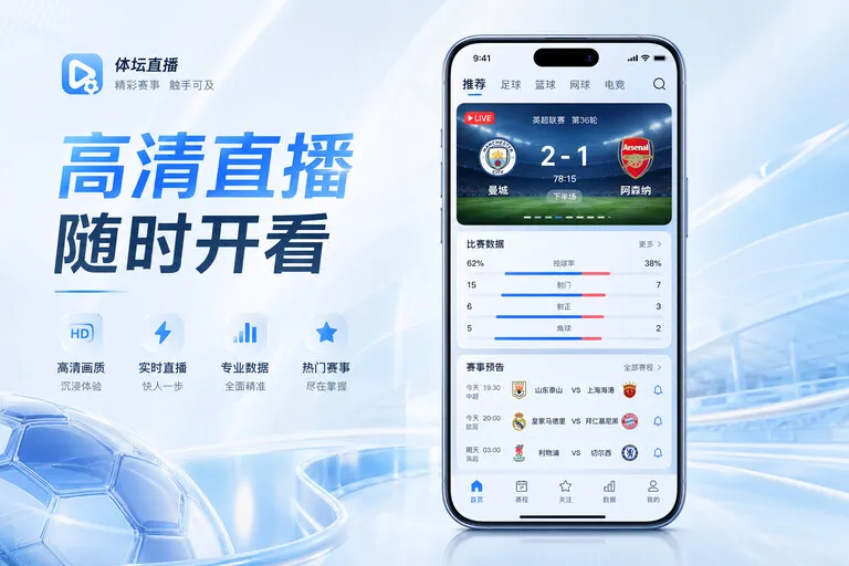 开云比分赛程APP：双端入口清楚